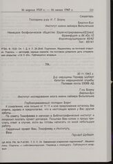 Г. Шуберт — Г.И Борну. 30 ноября 1943 г. 