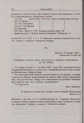 Б. Руст — в Общество содействия наукам. 20 января 1944 г. 