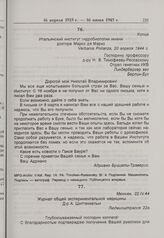 А. Буццати-Траверсо — Н.В. Тимофееву-Ресовскому. 20 апреля 1944 г. 