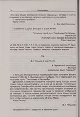 Э. Тельшов — в Германский институт в Венецию. 9 мая 1944 г. 