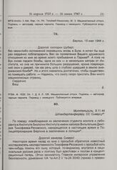 Г.И. Борн — А. Шуберту. 15 мая 1944 г.