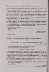 В. Сиверс — Э. Шеферу. 4 декабря 1944 г. 