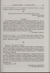 Н.В. Тимофеев-Ресовский. Справка на А.С. Кача. 29 января 1945 г. 