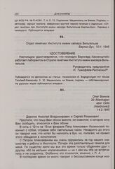 О.В. Воинов — Н.В. Тимофееву-Ресовскому и С.Р. Царапкину. 14 февраля 1945 г. 
