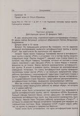 Протокол допроса В.А. Кеппена. 20 февраля 1945 г. 