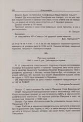 Протокол допроса Н.В. Тимофеева-Ресовского. 8 мая 1945 г. 