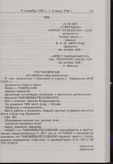 Постановление об избрании меры пресечения Н.В. Тимофеева-Ресовского. 8 октября 1945 г. 