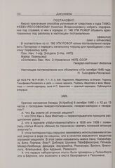 Краткое изложение беседы А. Кребса. 9 октября 1945 г. 