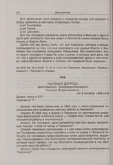 Протокол допроса Н.В. Тимофеева-Ресовского. 9 октября 1945 г. 