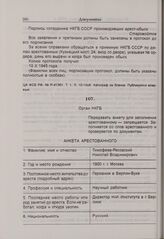 Анкета арестованного Н.В. Тимофеева-Ресовского. 10 октября 1945 г. 