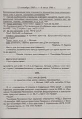 Постановление о принятии в производство следственного дела Н.В. Тимофеева-Ресовского. 10 октября 1945 г. 