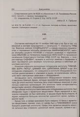 Акт комиссии по проверке Института генетики и биофизики. 11 октября 1945 г. 