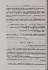 Протокол допроса К. Циммера. 11 октября 1945 г. 