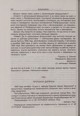 Протокол допроса В. Пютца. 12 октября 1945 г. 