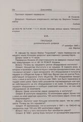 Протокол дополнительного допроса К. Циммера. г. Берлин. 17 октября 1945 г. 