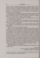 Протокол допроса Н.В. Тимофеева-Ресовского. 19 октября 1945 г. 