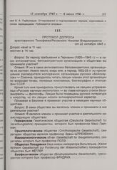 Протокол допроса Н.В. Тимофеева-Ресовского. 22 октября 1945 г. 