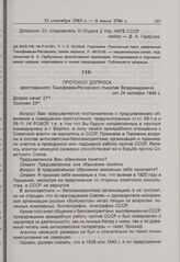 Протокол допроса Н.В. Тимофеева-Ресовского. 24 октября 1945 г. 