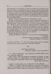 Протокол допроса Г. Вайгт. 2 ноября 1945 г. 