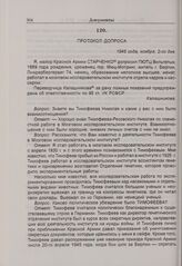 Протокол допроса В. Пютца. 2 ноября 1945 г. 