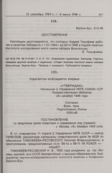 Е.А. Тимофеева-Ресовская. Удостоверение А.Н. Тимофеева. 9 ноября 1945 г. 