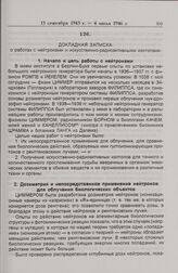 Докладная записка о работе с нейтронами и искусственными радиоактивными изотопами. 7 декабря 1945 г. 