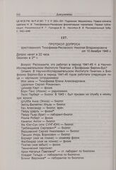 Протокол допроса Н.В. Тимофеева-Ресовского. 10 декабря 1945 г. 