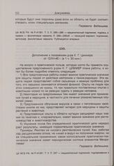 Дополнение к показаниям К. Циммера. 12 декабря 1945 г. [2] 