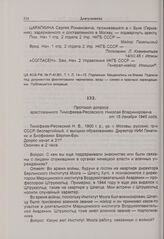 Протокол допроса Н.В. Тимофеева-Ресовского. 15 декабря 1945 г. 