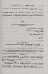 Постановление о продлении следствия и содержания под стражей Н.В. Тимофеева-Ресовского. 2 января 1946 г. 