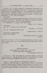 Протокол допроса В.С. Слепяна. 6 февраля 1946 г. 