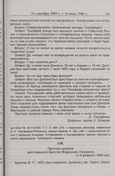 Протокол допроса арестованного Бреслер Владимира Петровича. 8 февраля 1946 г.