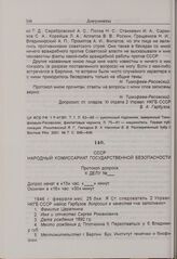 Протокол допроса С.Р. Царапкина. 25 февраля 1946 г. 