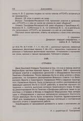 Справка Крыловой Клавдии Тихоновне. 1 марта 1946 г. 