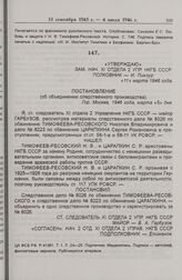 Постановление об объединении следственного производства на Н.В Тимофеева-Ресовского и С.Р. Царапкина. 5 марта 1946 г 