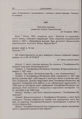 Протокол допроса свидетеля Борна Ганса-Иохима от 9 марта 1946 г. 