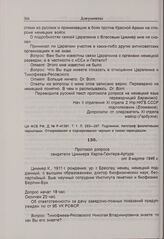 Протокол допроса свидетеля Циммера Карла-Гюнтера-Артура от 9 марта 1946 г. 