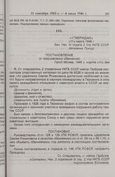 Постановление о предъявлении обвинения С.Р. Царапкину. 11 марта 1946 г. 