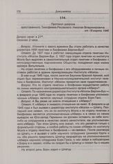 Протокол допроса арестованного Тимофеева-Ресовского Николая Владимировича от 18 марта 1946 г. 