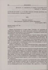 Протокол допроса арестованного Царапкина Сергея Романовича от 20 марта 1946 г. 