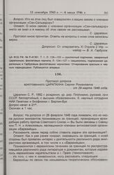 Протокол допроса арестованного Царапкина Сергея Романовича от 29 марта 1946 г. 