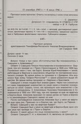 Протокол допроса арестованного Тимофеева-Ресовского Николая Владимировича от 3 апреля 1946 г. 