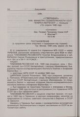 Постановление на продление следствия и нахождения под стражей Н.В. Тимофеева-Ресовского и С.Р. Царапкина. 5 апреля 1946 г. 