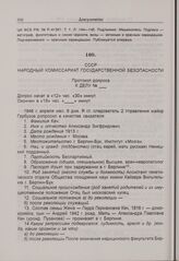 Протокол допроса А.С. Кача. 6 апреля 1946 г. 