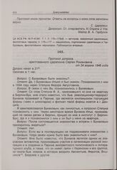 Протокол допроса арестованного Царапкина Сергея Романовича от 24 апреля 1946 г. 