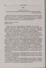 Протокол допроса арестованного Тимофеева-Ресовского Николая Владимировича от 6 мая 1946 г. 