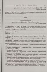 Протокол допроса арестованного Царапкина Сергея Романовича от 11 мая 1946 г. 