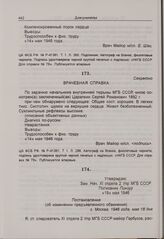 Постановление об изменении предъявленного обвинения Н.В. Тимофееву-Ресовскому. 18 мая 1946 г. 