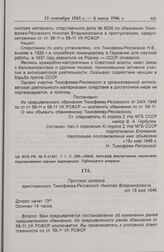 Протокол допроса арестованного Тимофеева-Ресовского Николая Владимировича от 18 мая 1946 г. 