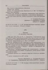 Протокол об окончании следствия по делу Н.В. Тимофеева-Ресовского. 18 мая 1946 г. 